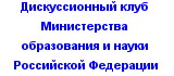 Дисскусионный клуб