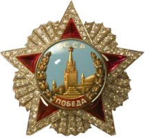 Медали и ордена