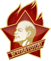 Пионеры герои